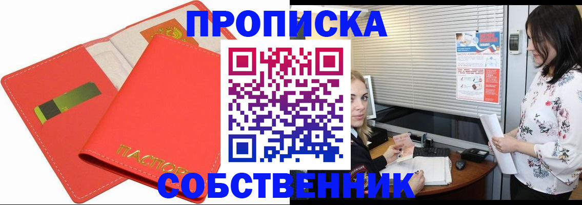 прописка ребенка в Майском