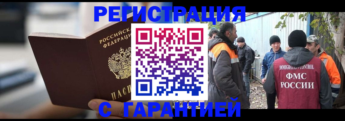 временная регистрация надежно в Майском