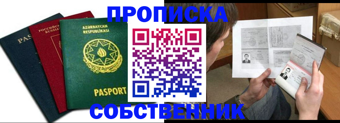 прописка законно в Майском