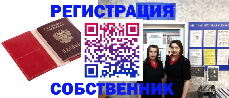 прописка законно в Майском