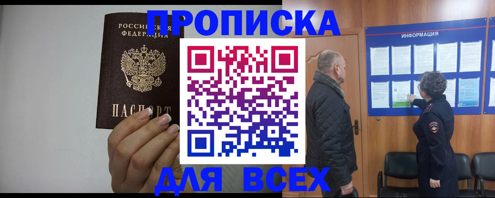 временная регистрация поиск в Майском