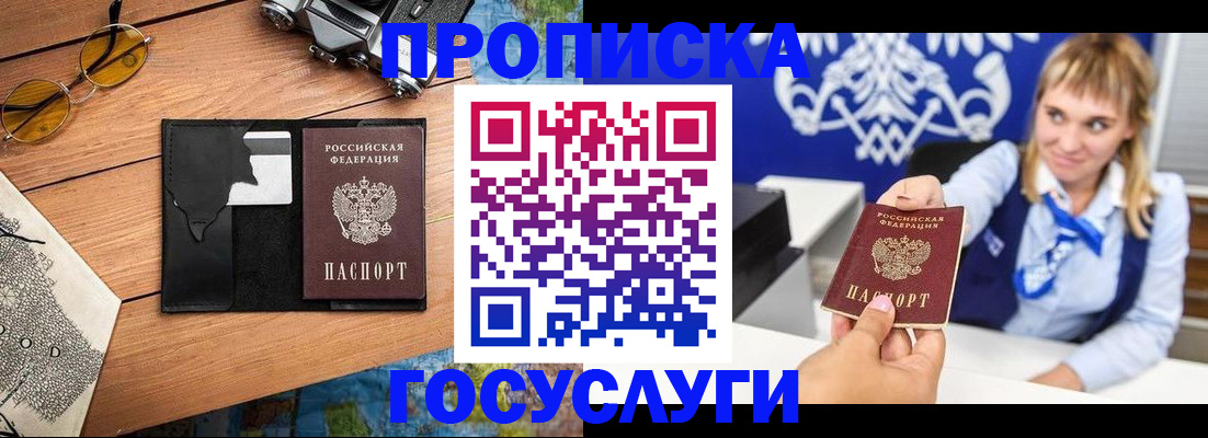 прописка штамп в Майском
