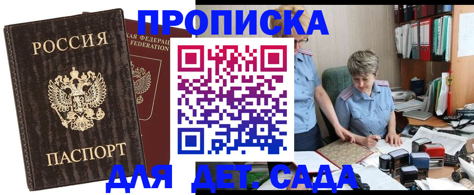 временная регистрация надежно в Майском